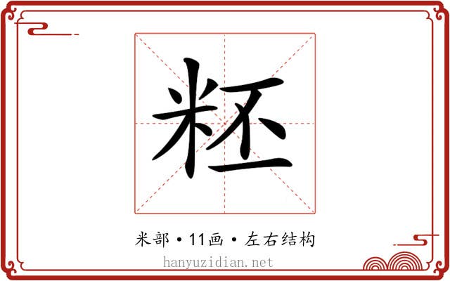 𥹂