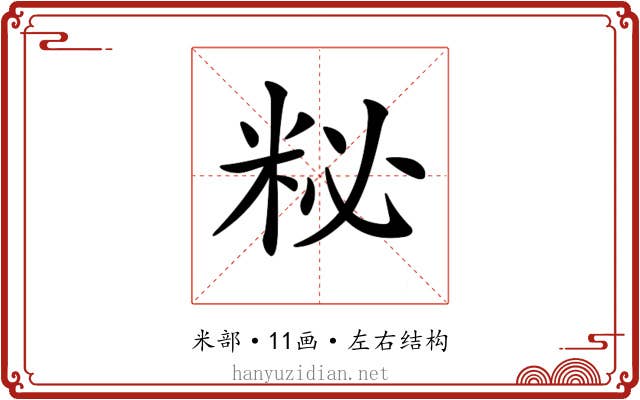 𥹅