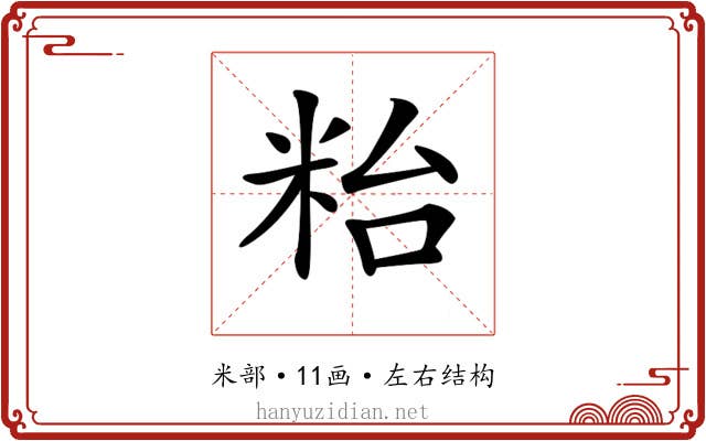 𥹋
