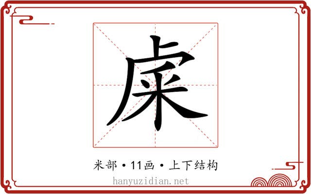 𥹐
