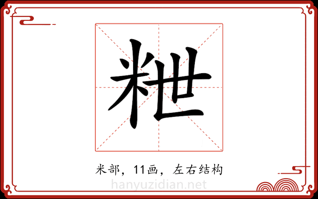 𥹑