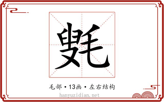㲣 㲣