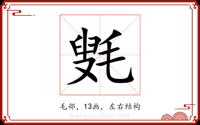 㲣 㲣