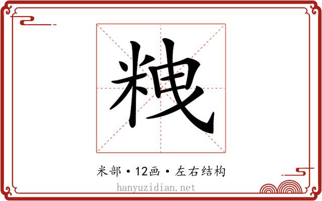 𥹞