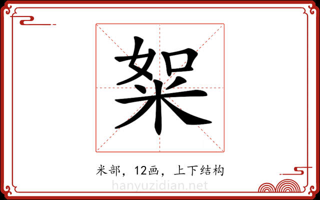 𥹡