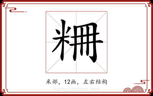 𥹤