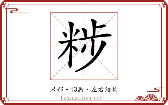 𥹴