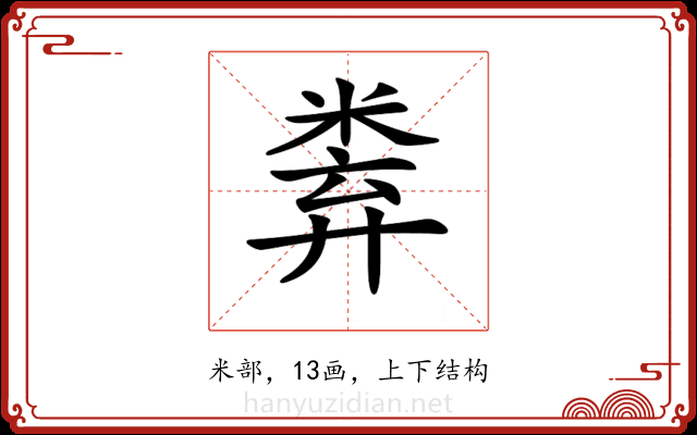 𥹻