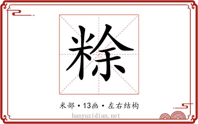 𥺌