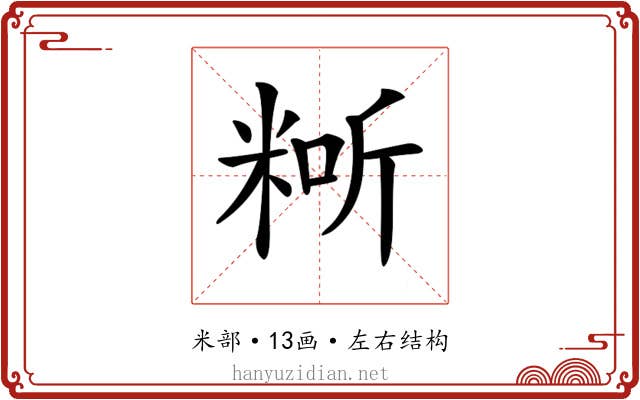 𥺐