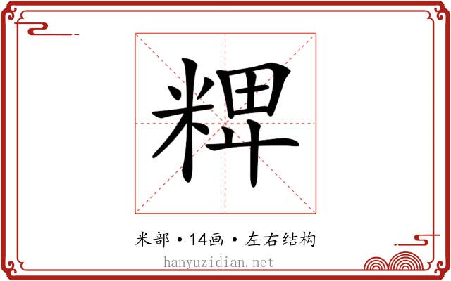 𥺛