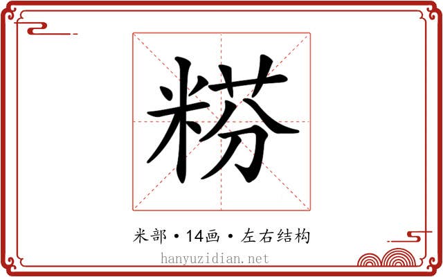 𥺯
