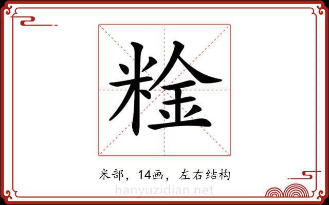 𥺻