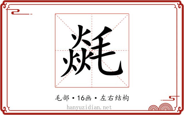 㲭 㲭