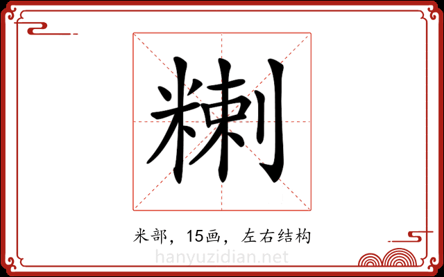 𥻃