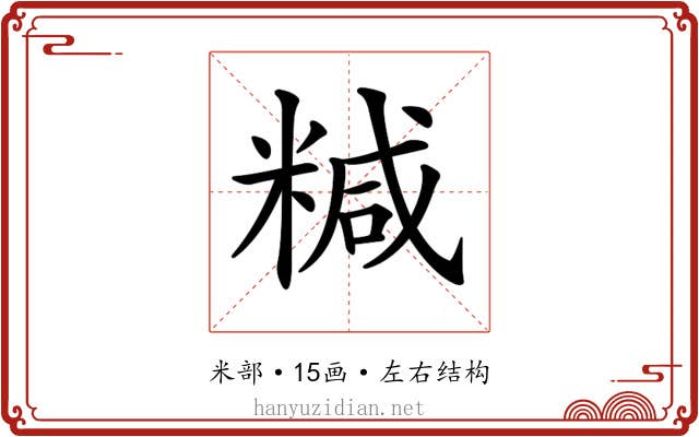 𥻇 𥻇