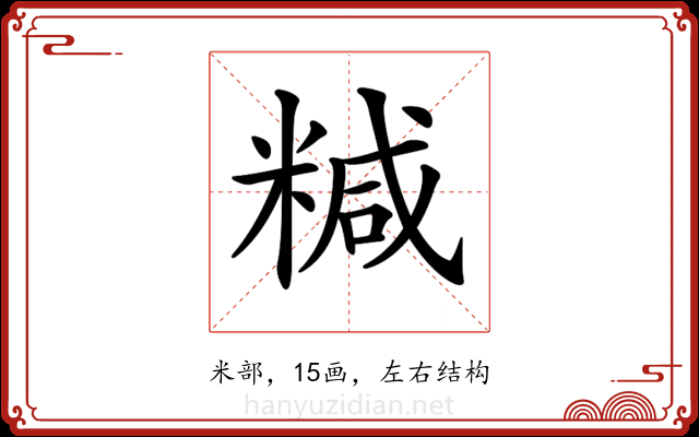 𥻇 𥻇
