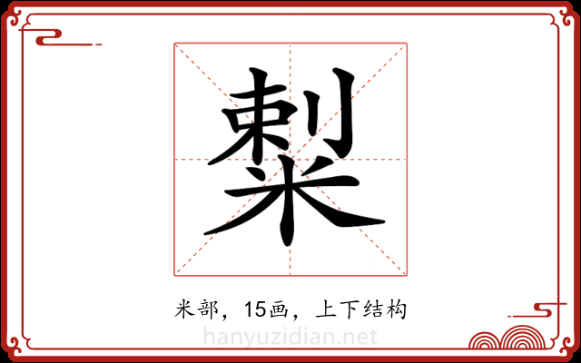 𥻌