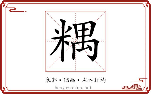 𥻑
