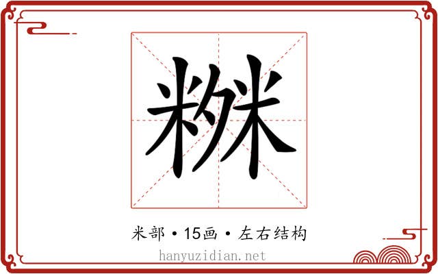 𥻒