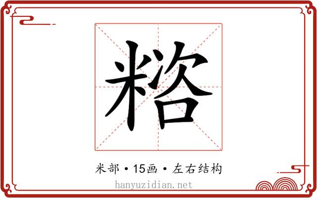 𥻓 𥻓
