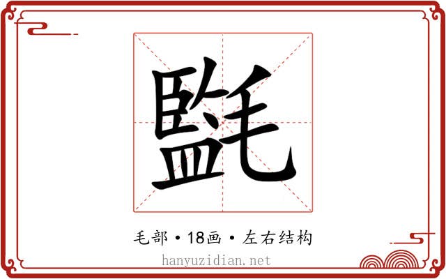 㲯 㲯