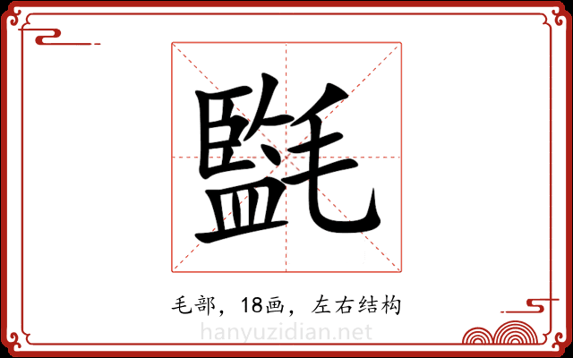 㲯