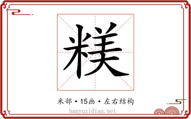 𥻙