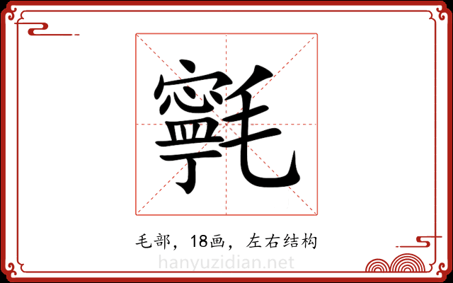 㲰 㲰