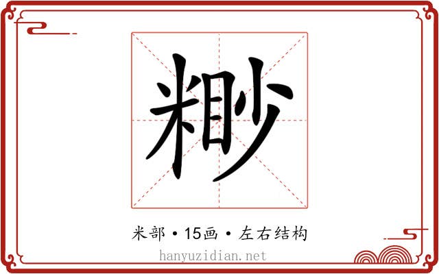 𥻠