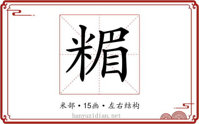 𥻡