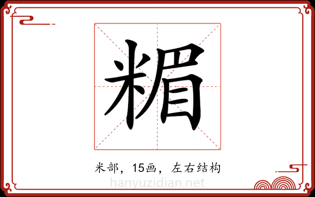 𥻡