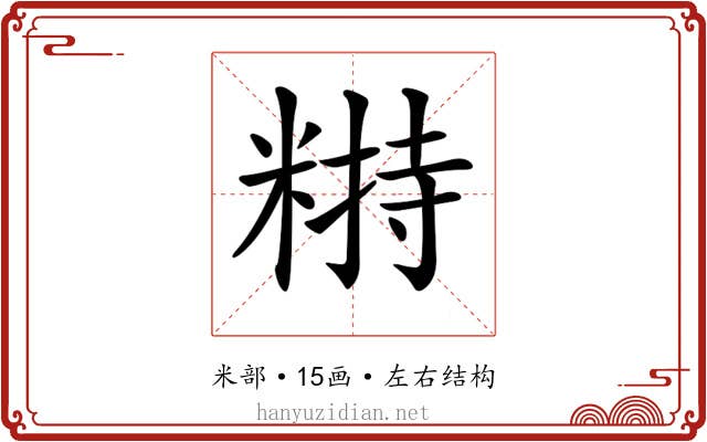 𥻣