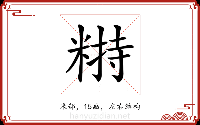 𥻣