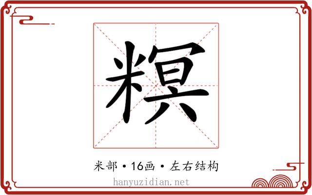 𥻩