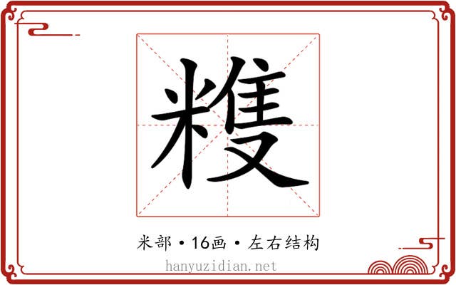 𥻬
