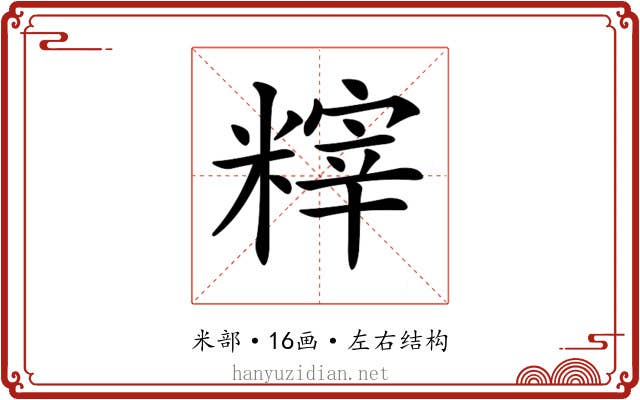 𥻮