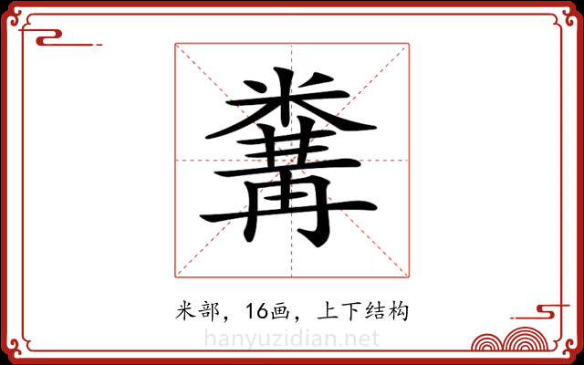 𥻰 𥻰