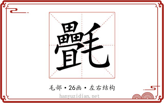 㲲 㲲