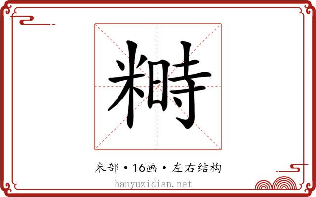 𥻵