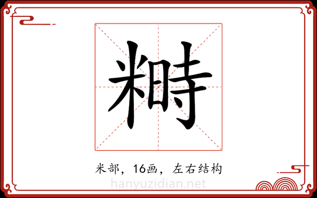 𥻵
