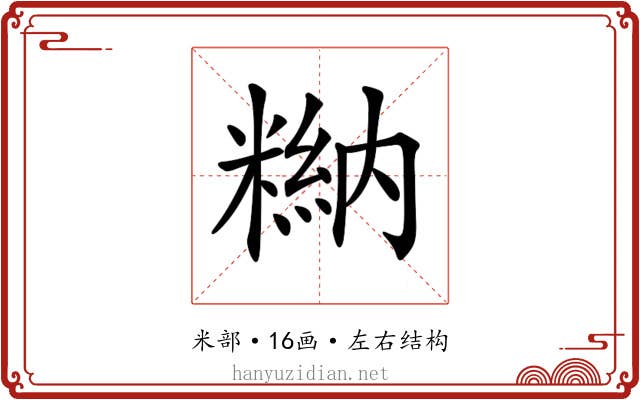 𥻻