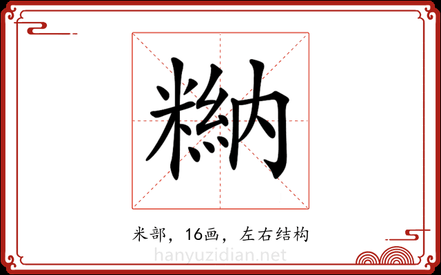 𥻻