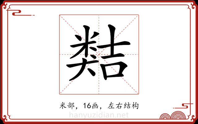 𥻽