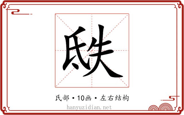 㲳 㲳