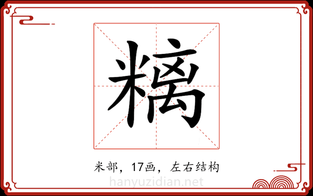 𥻿