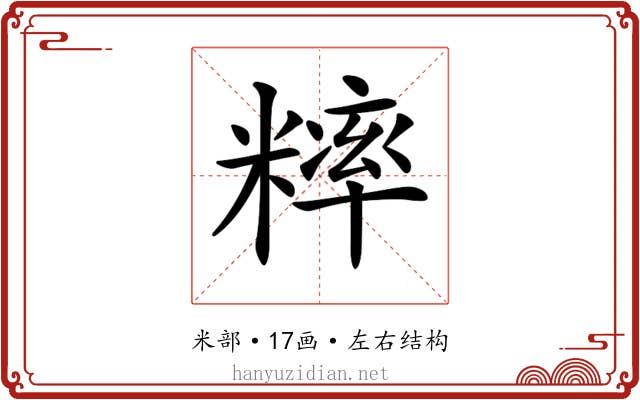 𥼁 𥼁