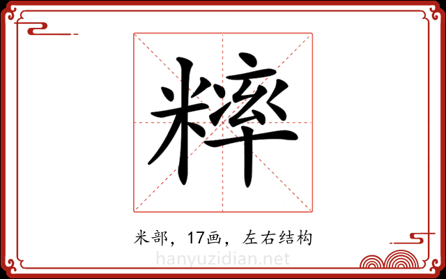 𥼁 𥼁