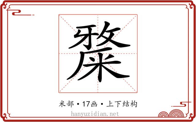 𥼅