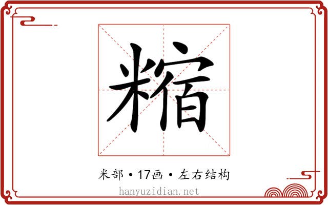 𥼍